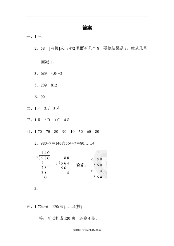 三年级人教版数学下册单元测试卷第2单元、除数是一位数的除法应用能力检测卷2.docx