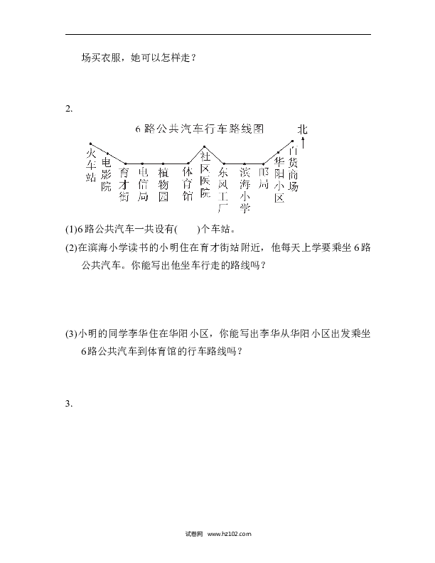 三年级人教版数学下册单元测试卷第1单元位置与方向、过关检测卷.docx