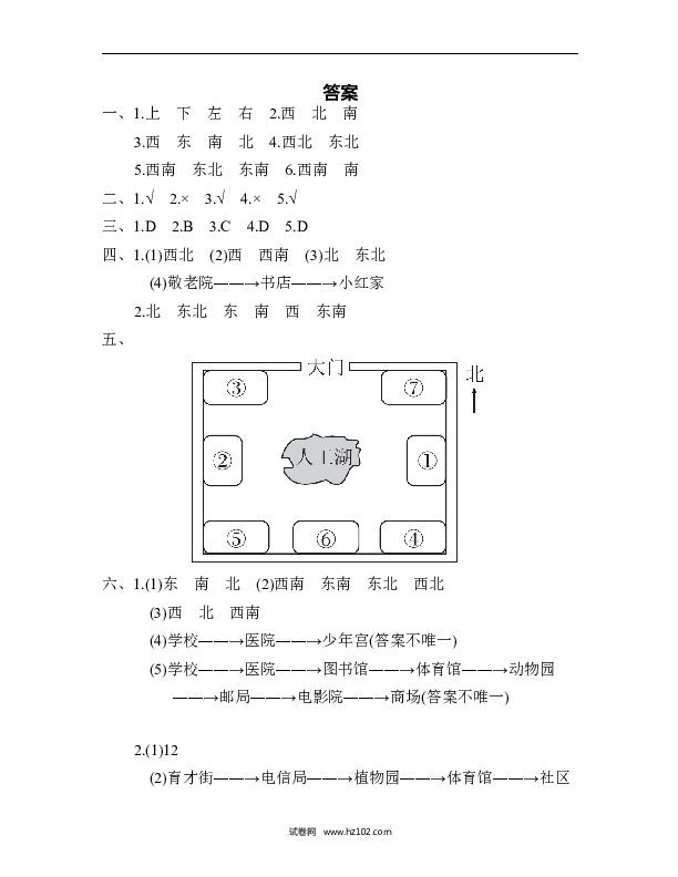 三年级人教版数学下册单元测试卷第1单元位置与方向、过关检测卷.docx