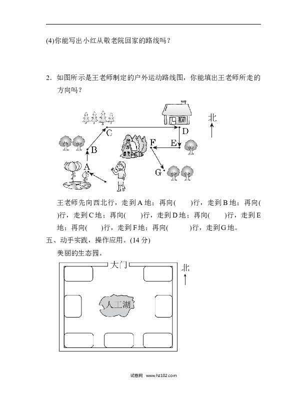 三年级人教版数学下册单元测试卷第1单元位置与方向、过关检测卷.docx