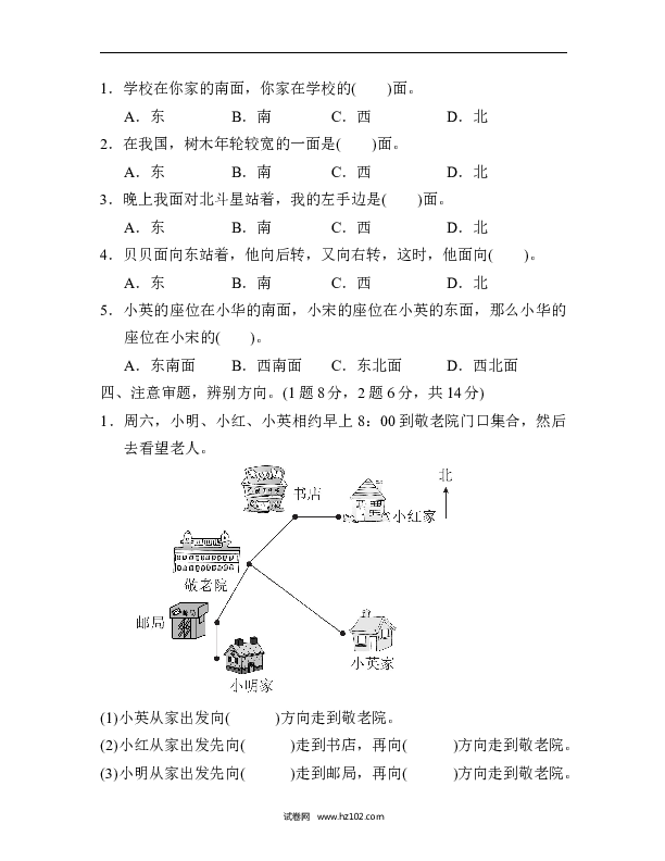 三年级人教版数学下册单元测试卷第1单元位置与方向、过关检测卷.docx