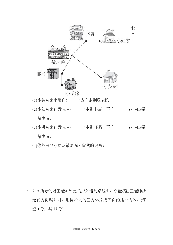 三年级人教版数学下册单元测试卷第1单元位置与方向、过关检测卷2.docx