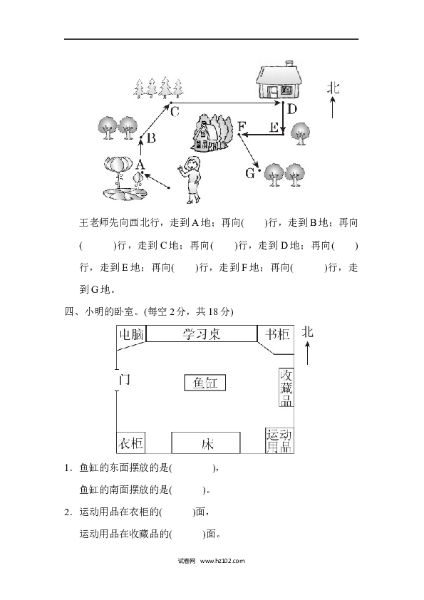 三年级人教版数学下册单元测试卷第1单元位置与方向、过关检测卷2.docx