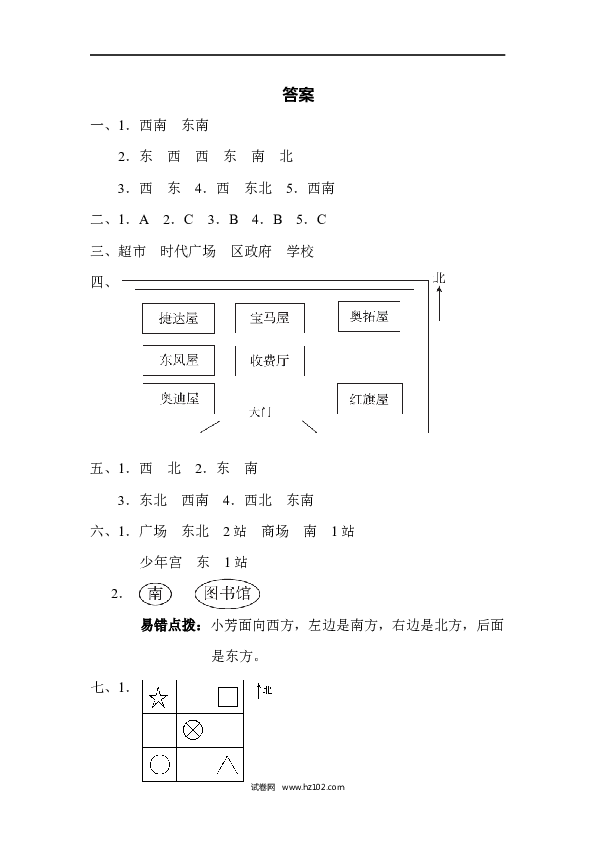 三年级人教版数学下册单元测试卷第1单元位置与方向、达标测试卷.docx