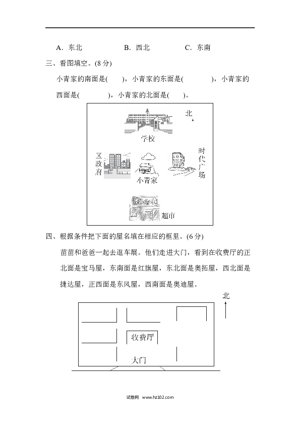 三年级人教版数学下册单元测试卷第1单元位置与方向、达标测试卷.docx