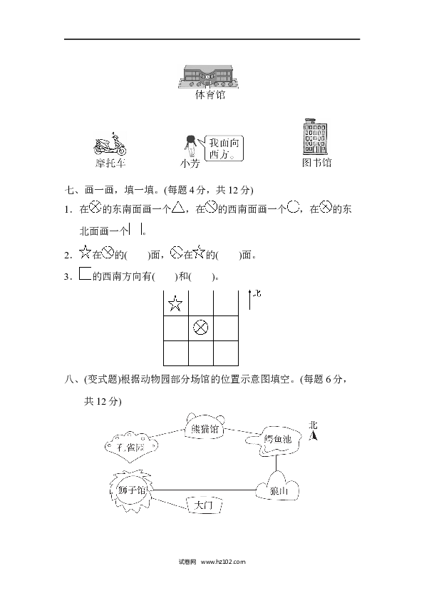 三年级人教版数学下册单元测试卷第1单元位置与方向、达标测试卷.docx