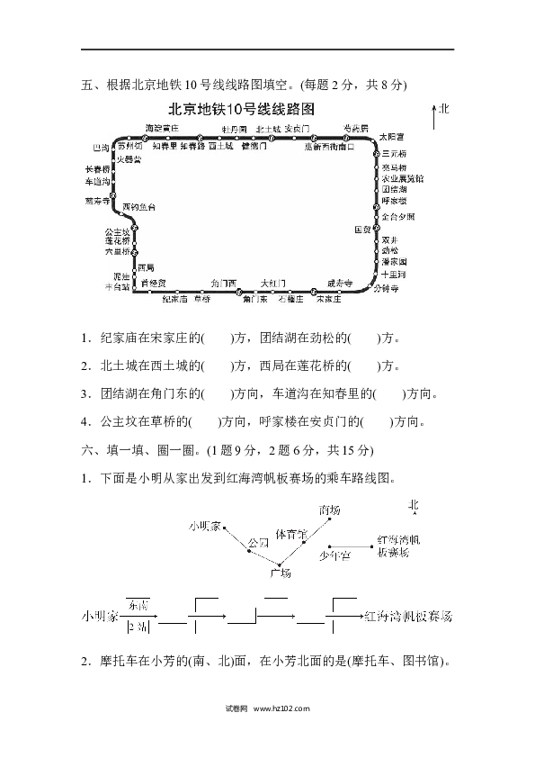 三年级人教版数学下册单元测试卷第1单元位置与方向、达标测试卷.docx