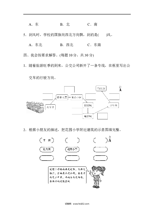 三年级人教版数学下册单元测试卷第1单元位置与方向、跟踪检测卷.docx