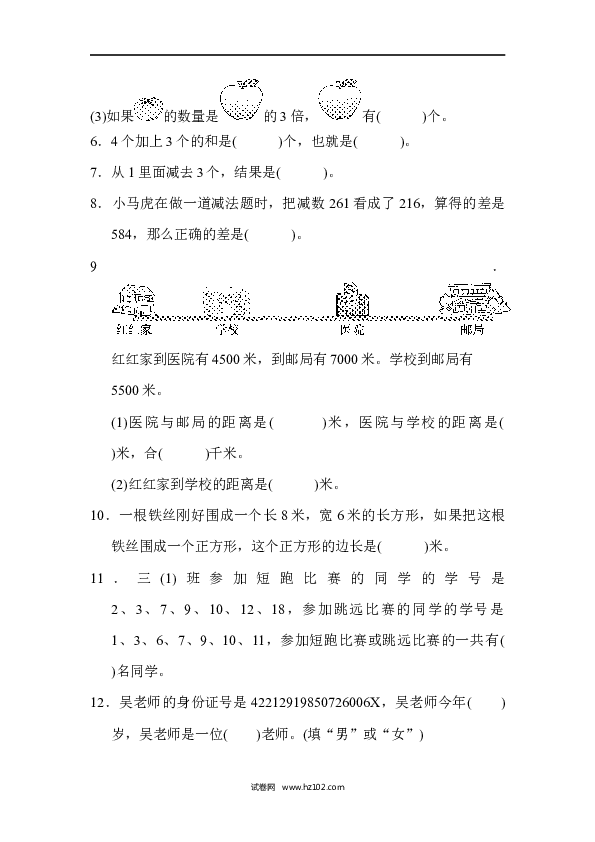 三年级人教版数学上册三年级第一学期数学期末测试卷.docx