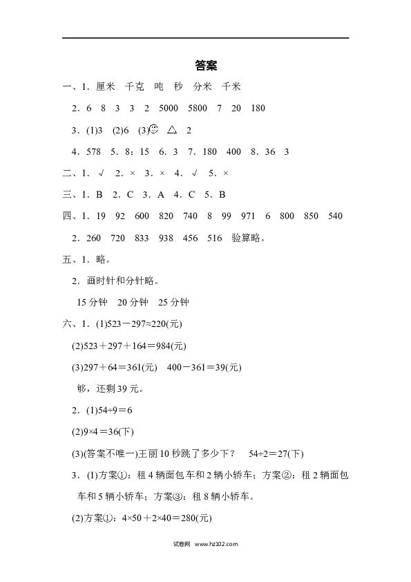 三年级人教版数学上册三年级第一学期数学期中测试卷.docx