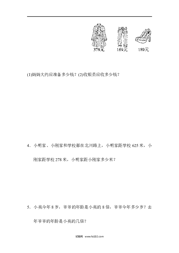 三年级人教版数学上册期中检测卷.doc