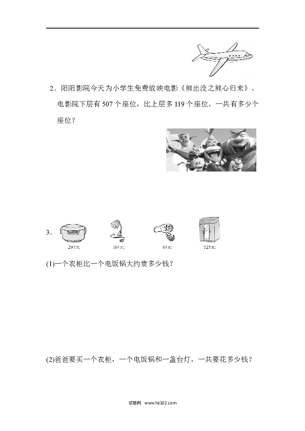 三年级人教版数学上册期中跟踪检测卷.docx