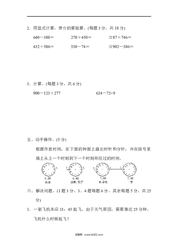 三年级人教版数学上册期中跟踪检测卷.docx