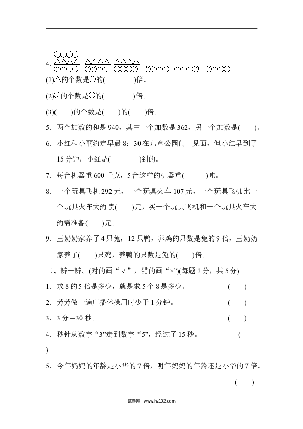 三年级人教版数学上册期中跟踪检测卷.docx