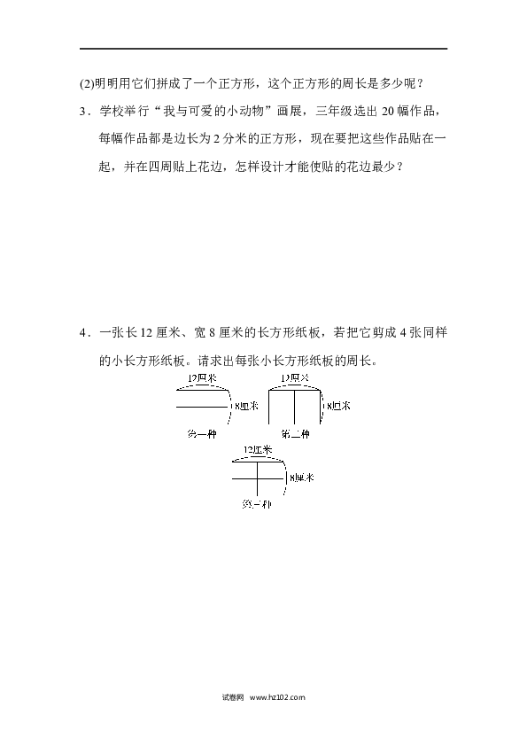 三年级人教版数学上册期末总复习重难点突破卷1.docx