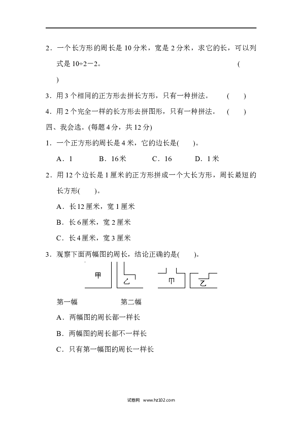 三年级人教版数学上册期末总复习重难点突破卷1.docx