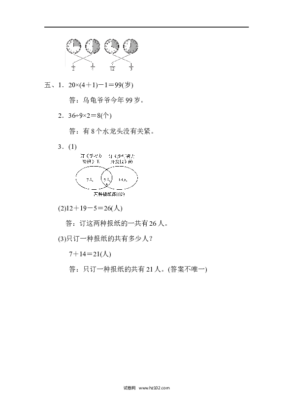 三年级人教版数学上册期末总复习重难点突破卷2.docx