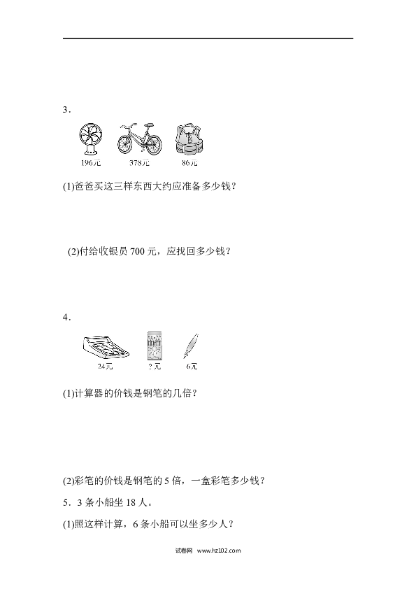 三年级人教版数学上册期末总复习重难点突破卷3.docx