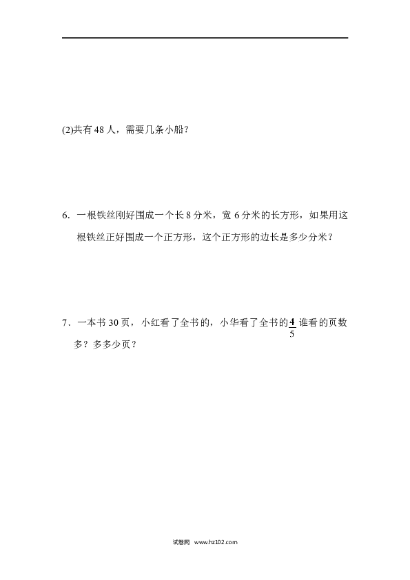 三年级人教版数学上册期末总复习重难点突破卷3.docx