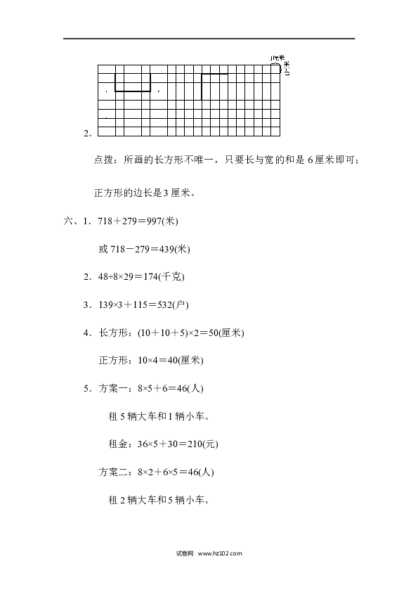 三年级人教版数学上册期末检测卷.doc