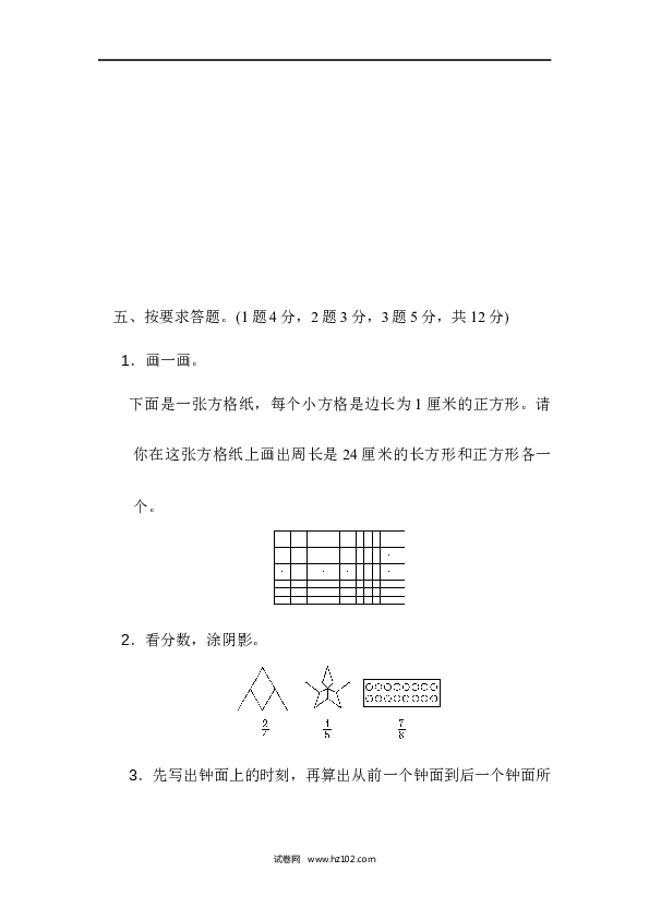 三年级人教版数学上册期末检测卷.docx