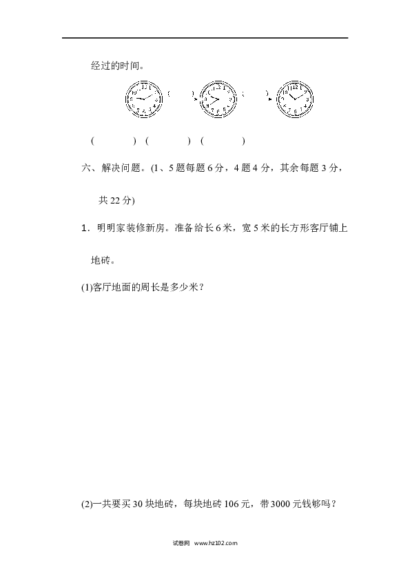 三年级人教版数学上册期末检测卷.docx