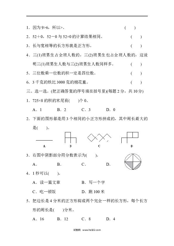 三年级人教版数学上册期末测试卷（上海名校）.docx