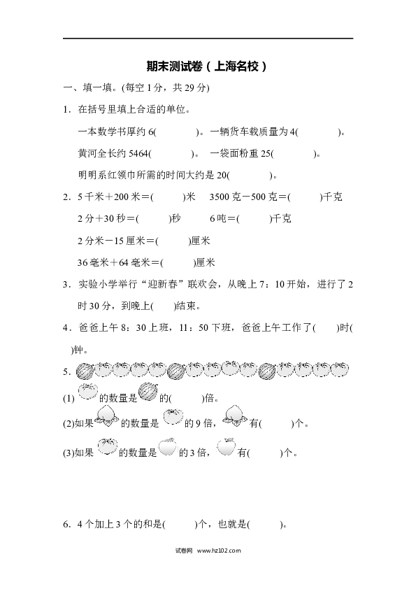 三年级人教版数学上册期末测试卷（上海名校）.docx