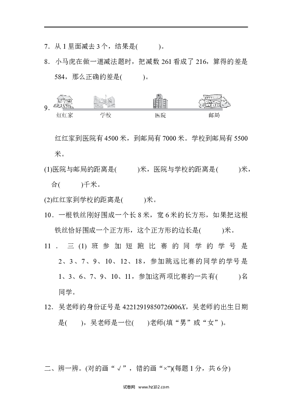 三年级人教版数学上册期末测试卷（上海名校）.docx