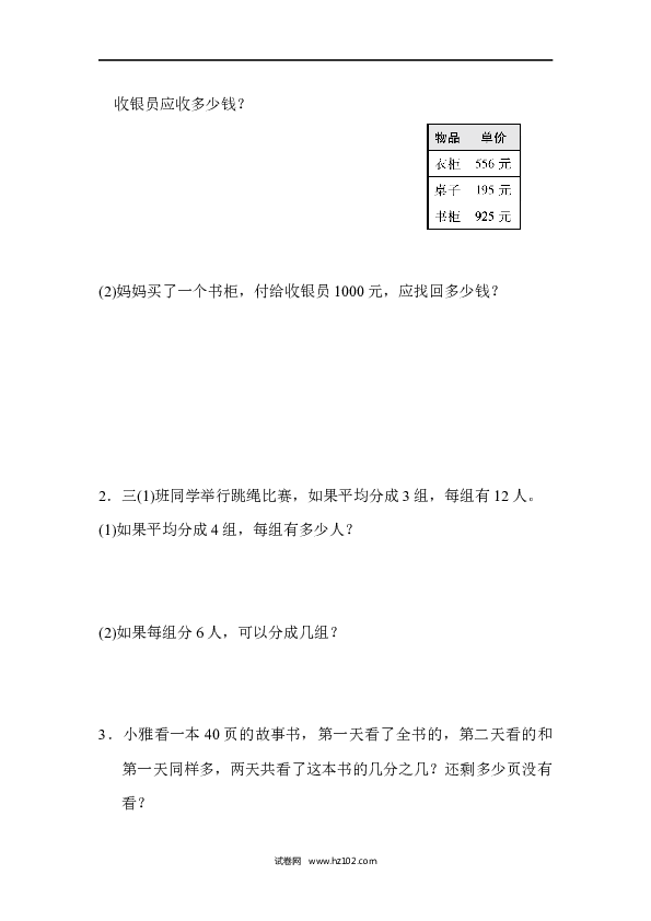 三年级人教版数学上册期末测试卷（上海名校）.docx