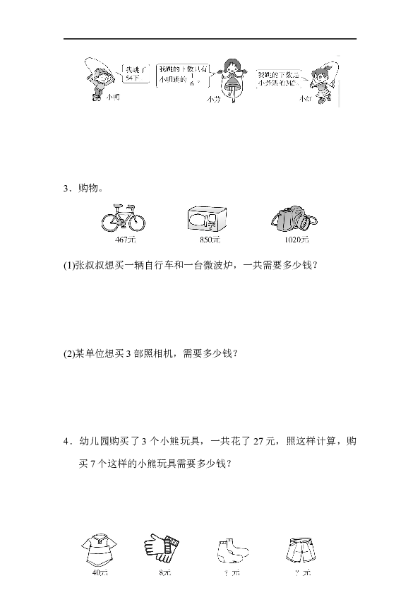 三年级人教版数学上册期末测试卷.docx