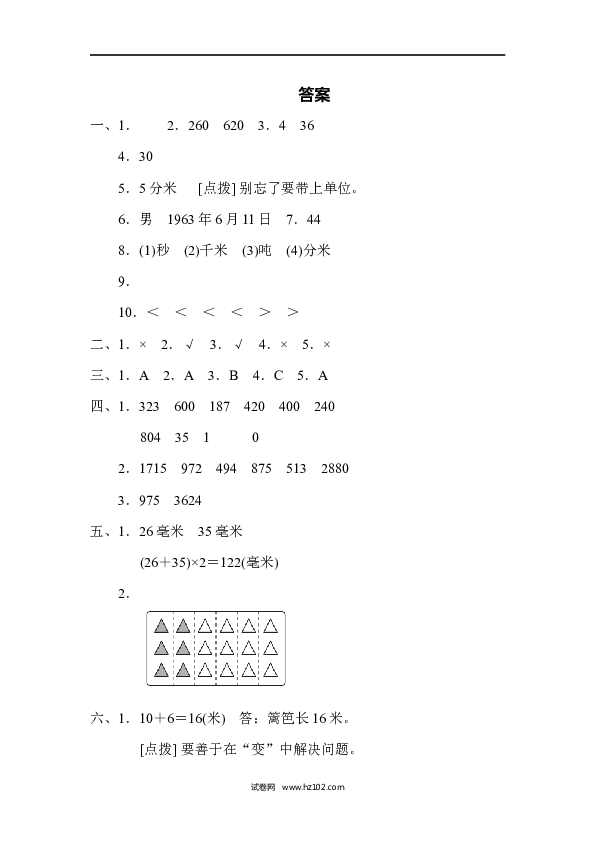 三年级人教版数学上册期末测试卷.docx