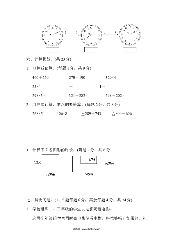 三年级人教版数学上册期末测试卷（广东名校）.docx