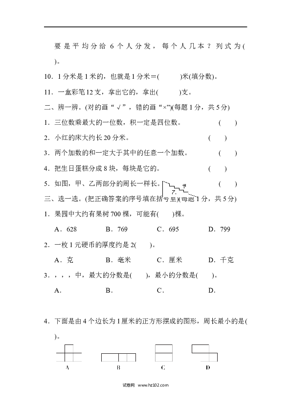 三年级人教版数学上册期末测试卷（广东名校）.docx