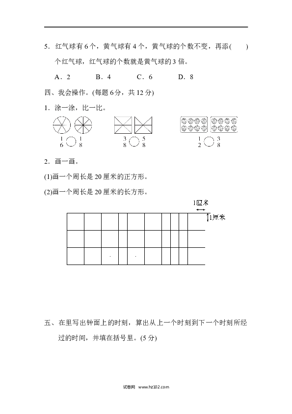 三年级人教版数学上册期末测试卷（广东名校）.docx