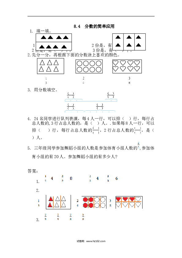 三年级人教版数学上册课时练8.4分数的简单应用.doc