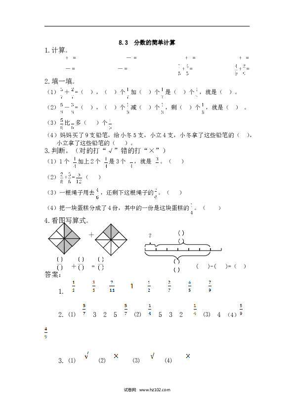 三年级人教版数学上册课时练8.3分数的简单计算.doc