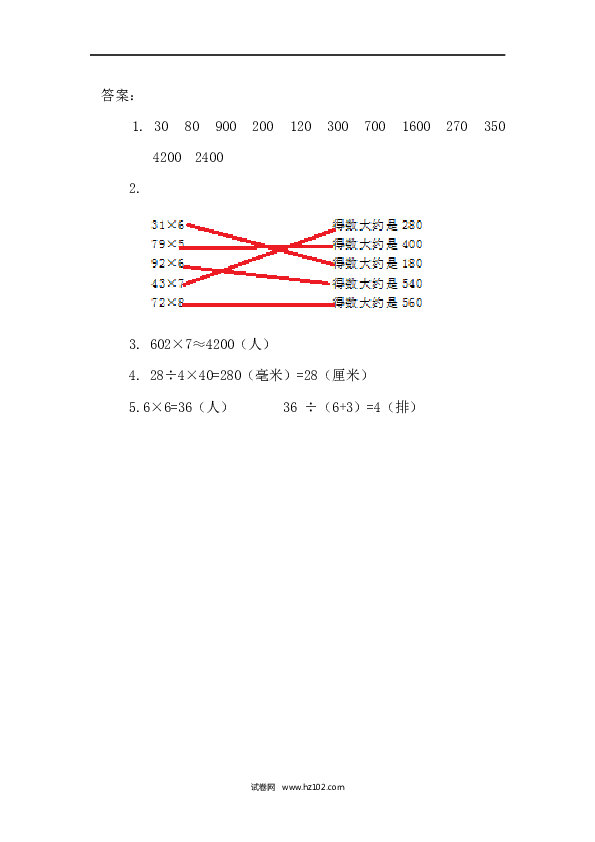 三年级人教版数学上册课时练6.5解决实际问题.docx