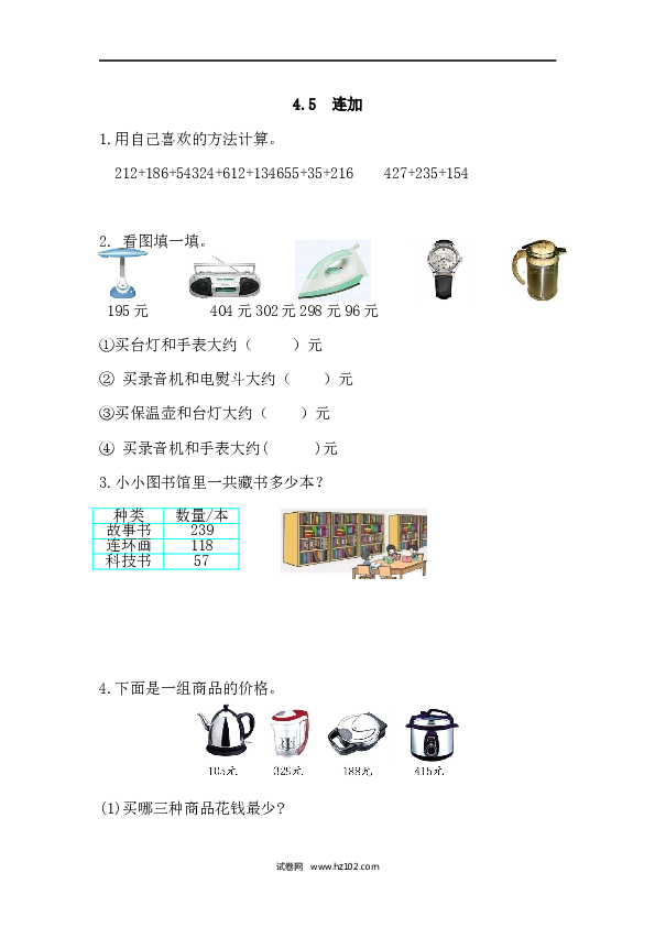 三年级人教版数学上册课时练4.5连加.docx
