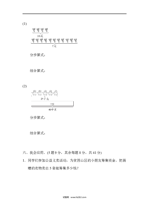 三年级人教版数学上册单元测试卷第6单元多位数乘一位数、周测培优卷７.docx