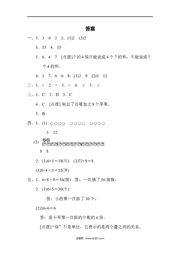 三年级人教版数学上册单元测试卷第5单元倍的认识、跟踪检测卷.docx