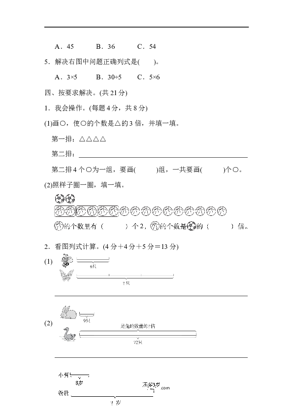 三年级人教版数学上册单元测试卷第5单元倍的认识、跟踪检测卷.docx