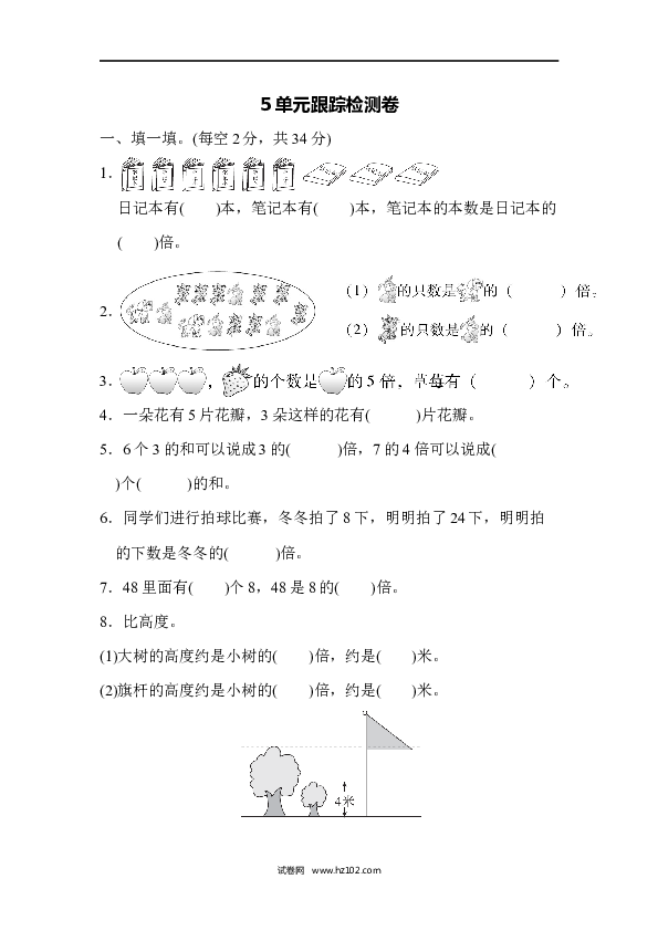 三年级人教版数学上册单元测试卷第5单元倍的认识、跟踪检测卷.docx