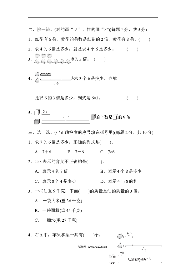 三年级人教版数学上册单元测试卷第5单元倍的认识、跟踪检测卷.docx