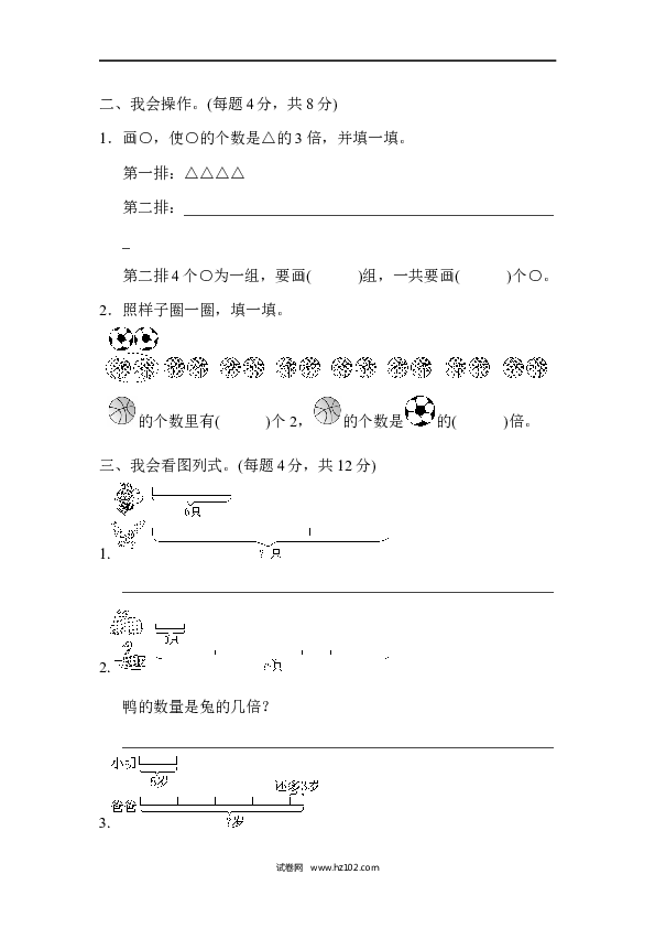 三年级人教版数学上册单元测试卷第5单元倍的认识、达标测试卷.docx