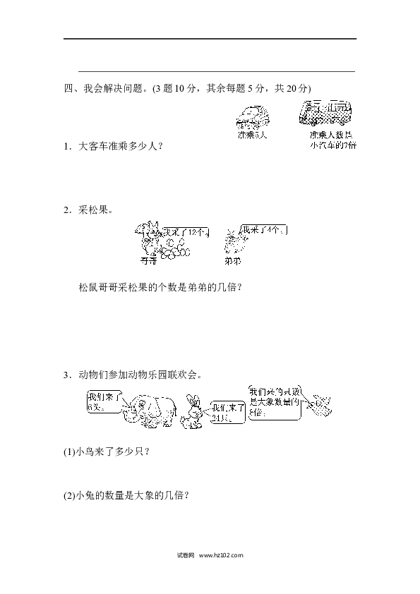 三年级人教版数学上册单元测试卷第5单元倍的认识、达标测试卷.docx