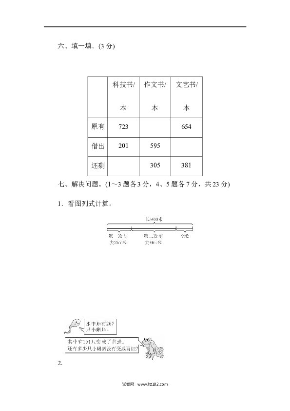 三年级人教版数学上册单元测试卷第4单元万以内的加法和减法(二)、过关检测.docx