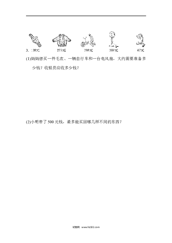 三年级人教版数学上册单元测试卷第4单元万以内的加法和减法(二)、达标测试卷.docx