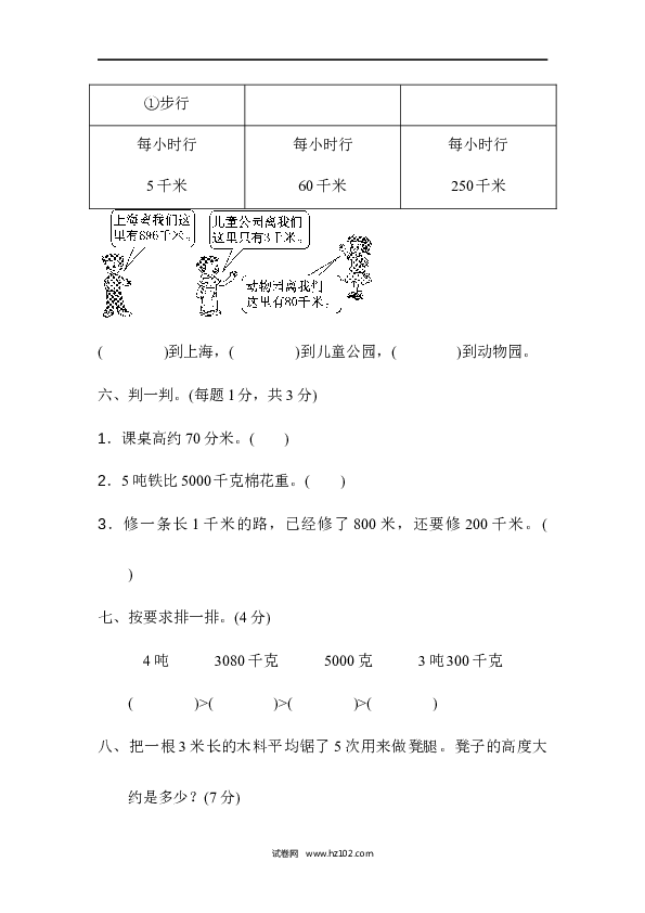 三年级人教版数学上册单元测试卷第3单元测量、达标测试卷.docx