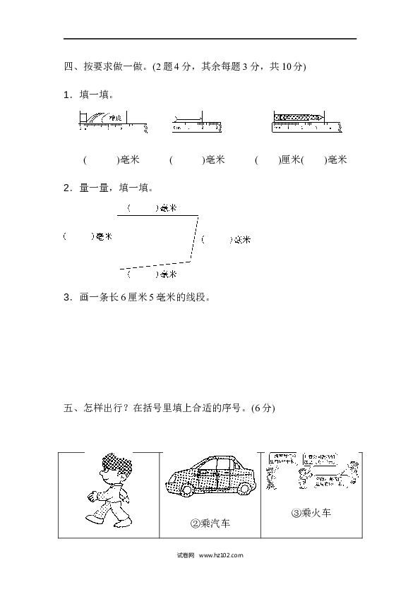 三年级人教版数学上册单元测试卷第3单元测量、达标测试卷.docx